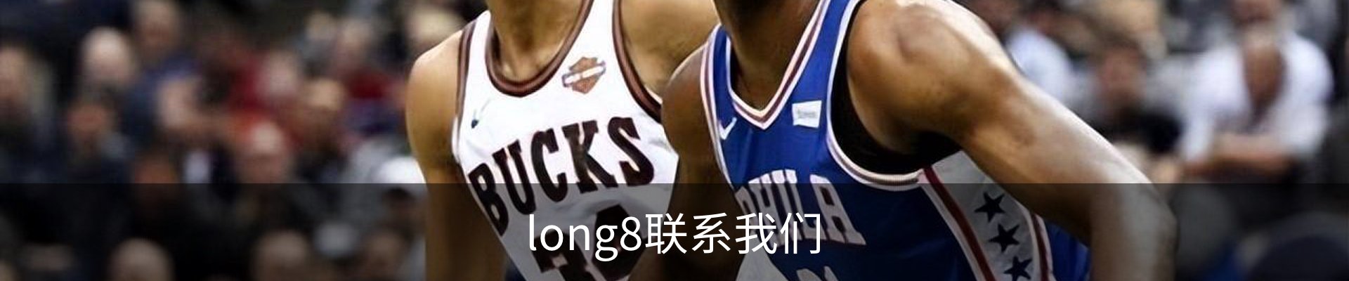 long8联系我们